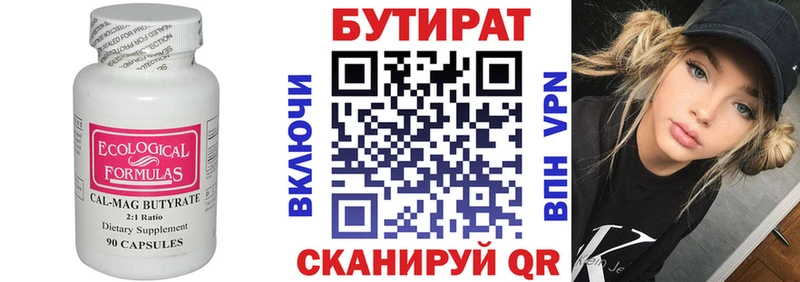 БУТИРАТ Butirat  Грозный 